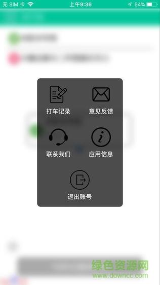 丰行打车截图