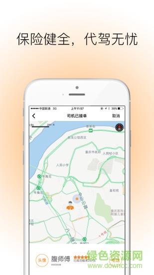 360互驾司机端截图