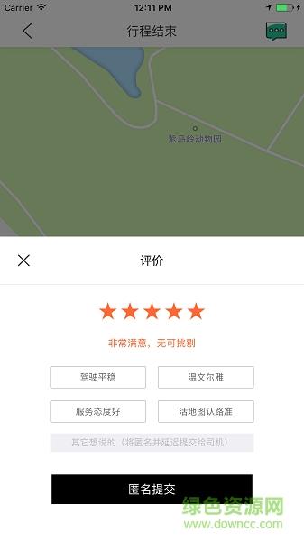广联出行截图