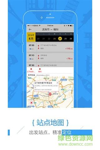 驿程出行手机版截图