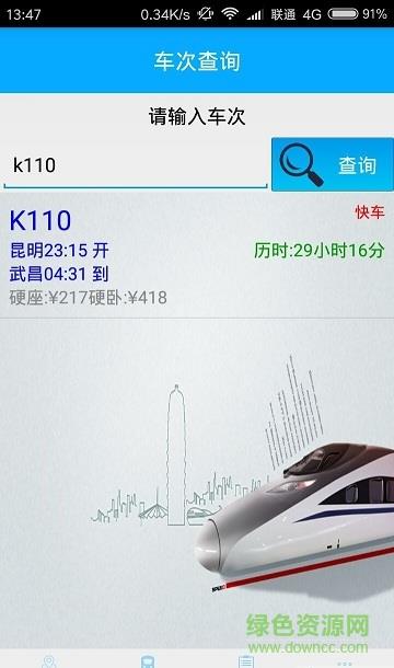 宁泽列车时刻截图