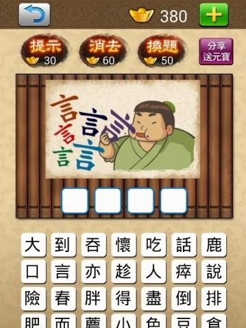成语大挑战