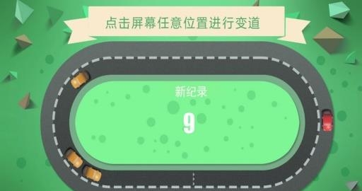别撞车