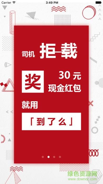 到了么出行截图