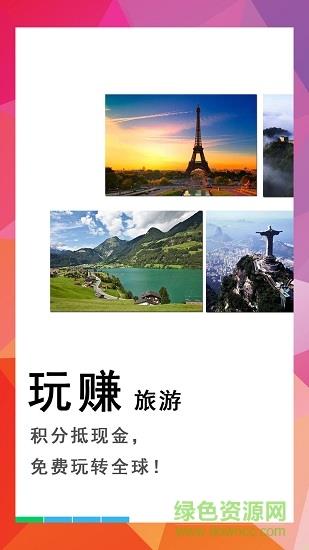 同行旅游截图