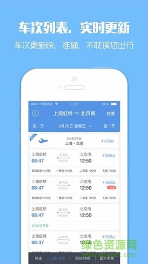 12306抢票专家手机版截图