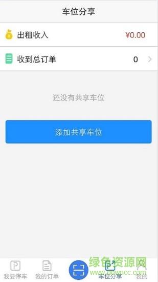 人民车位截图