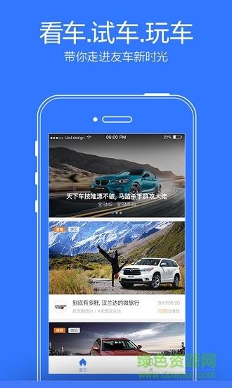 友车时光截图