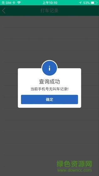 丰行打车截图