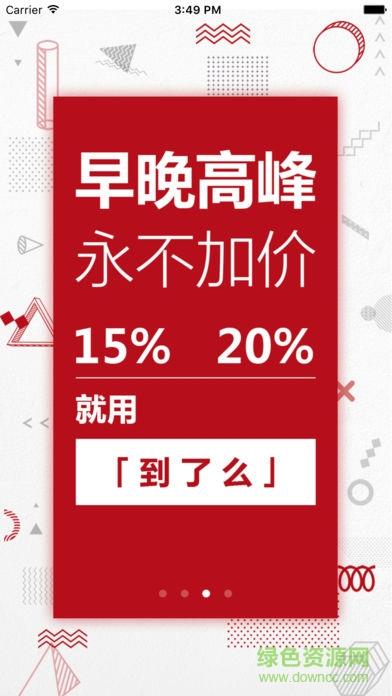 到了么出行截图