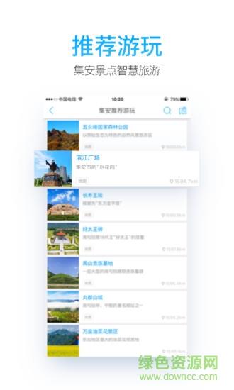 智游集安截图