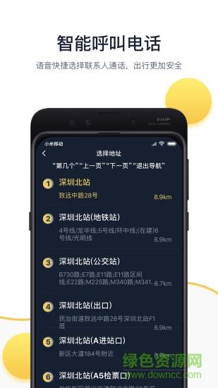 小魔出行截图