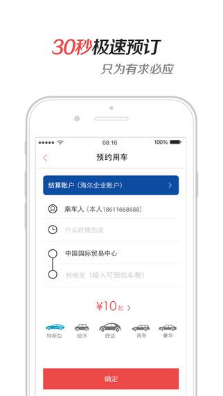 易到用车司机版截图
