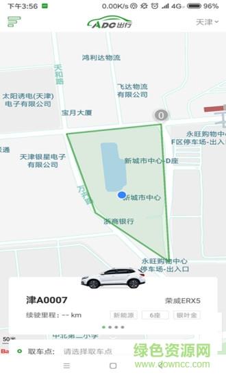 adc出行截图