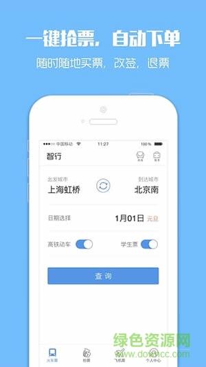 12306抢票专家手机版截图