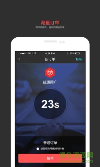 同城出行司机端截图