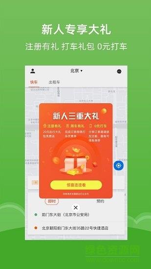 蔷薇出行截图