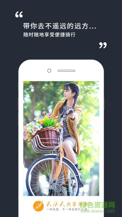 天沃天共享单车截图