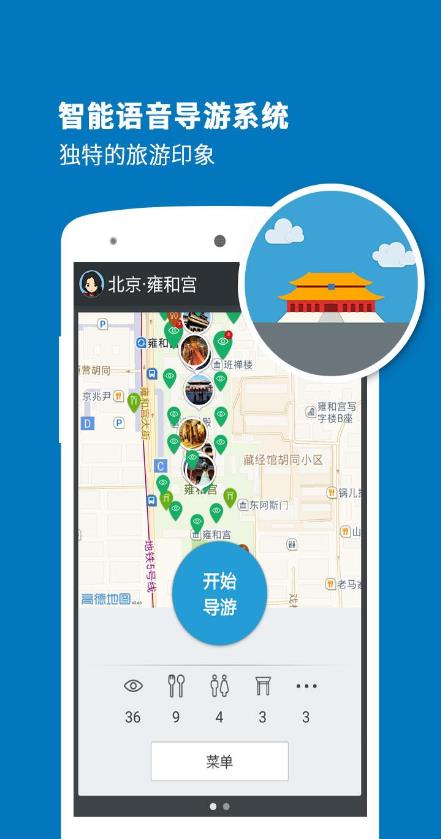 雍和宫导游截图
