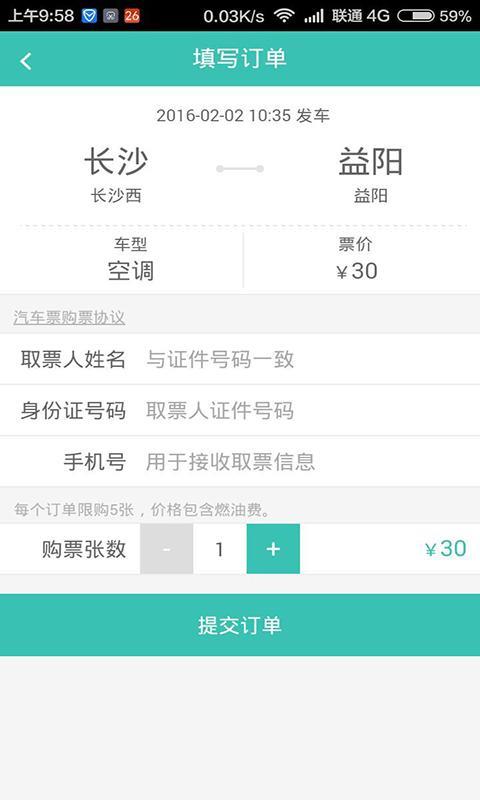 湘约出行截图