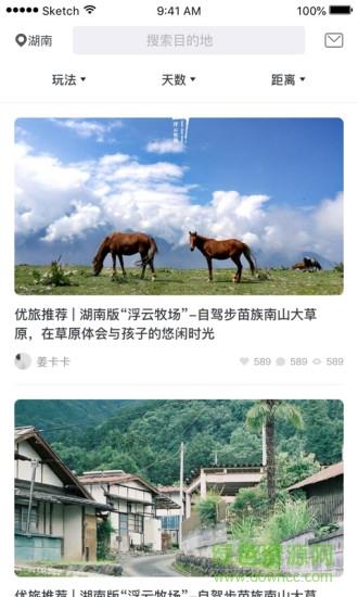 优旅家截图