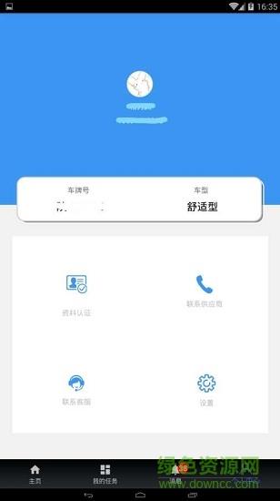 面对面舒客专车截图