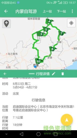 逍遥自驾截图