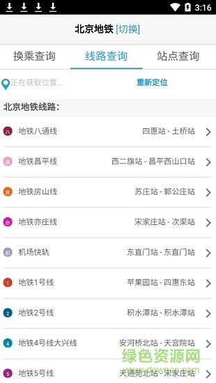 北京地铁换乘查询最新版截图