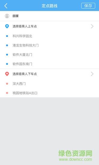 低碳合乘截图