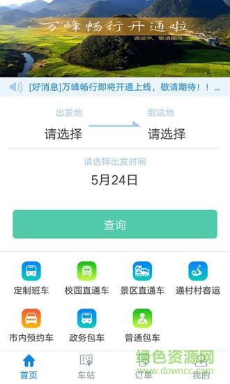 万峰畅行截图