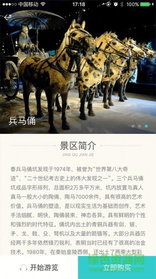 走走听听旅行截图