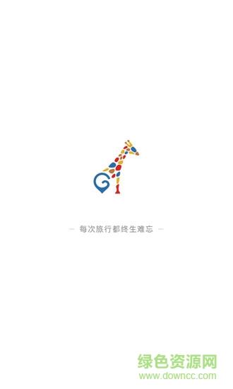 够旅游截图
