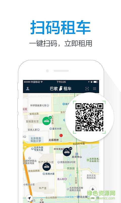 巴歌租车截图
