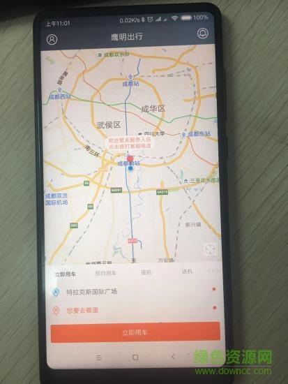 鹰明出行截图