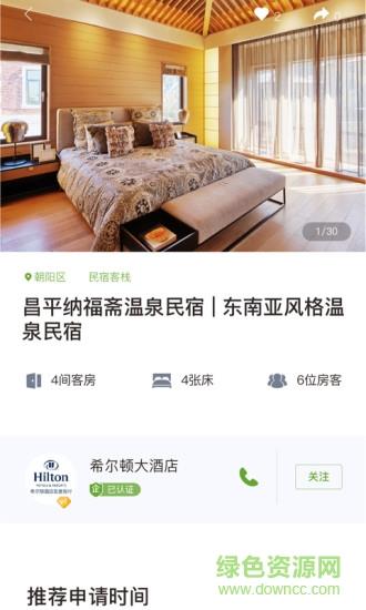 去旅居截图