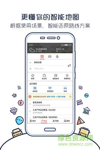 搜狗地图车机版截图
