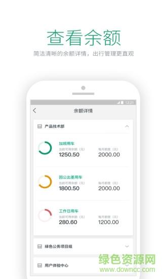 绿色公务截图