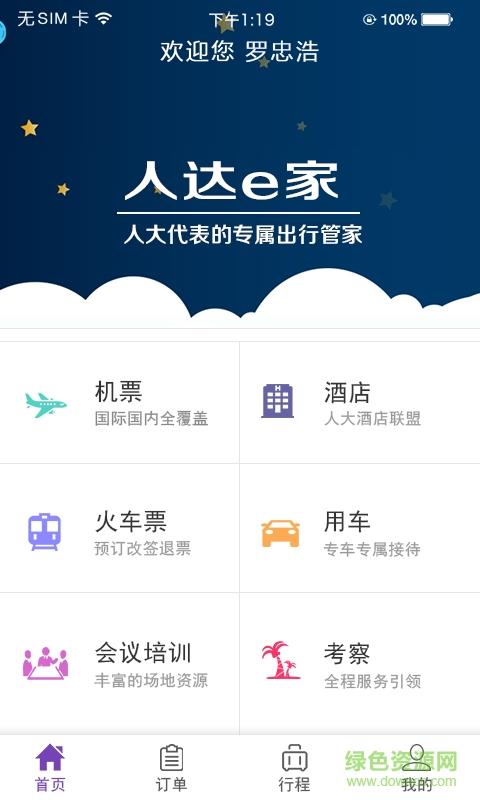 人达e家截图