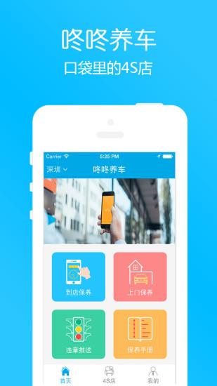 咚咚养车截图