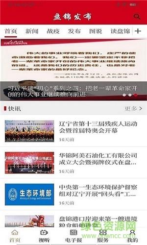 盘锦发布