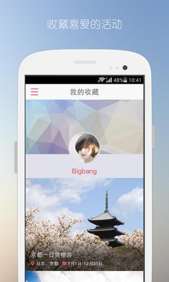 轻刻旅行截图