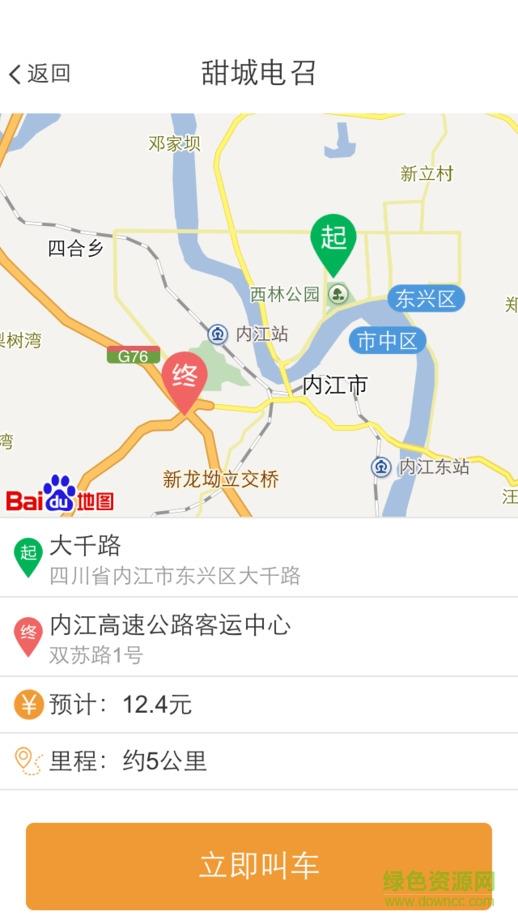 甜城电召截图
