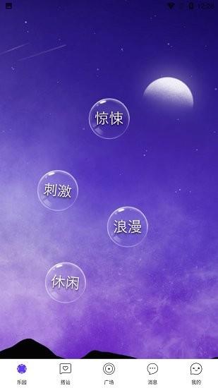 星光交友最新版