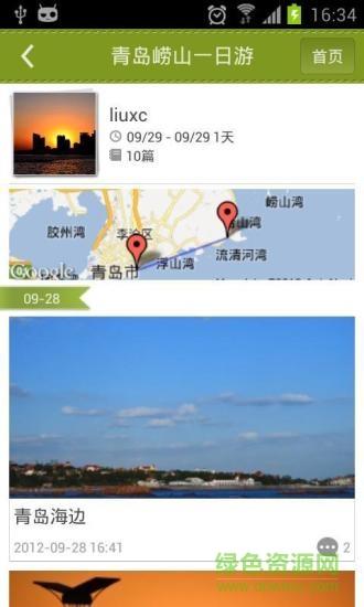 旅行笔记截图