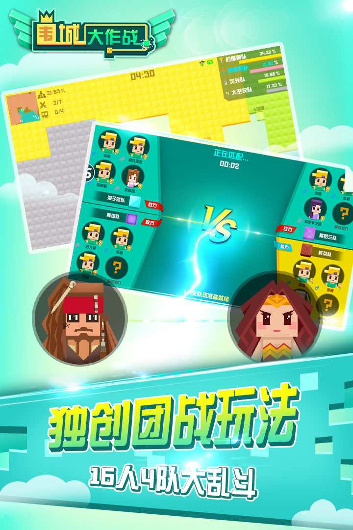 围城大作战截图