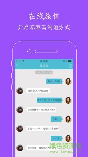 去游旅行导游版截图