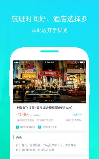 掌上淘旅行截图