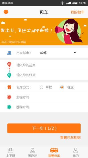飞巴士截图