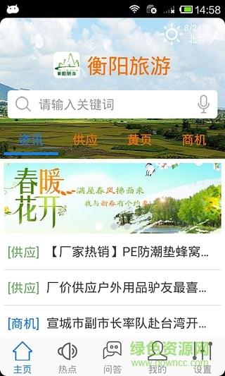 衡阳旅游截图