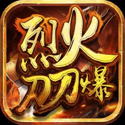 烈火刀刀爆